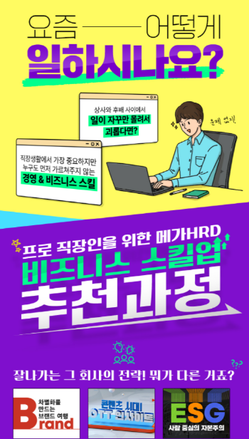기업교육 전문기업 메가넥스트, 직장인을 위한 비즈니스 스킬업 과정 런칭