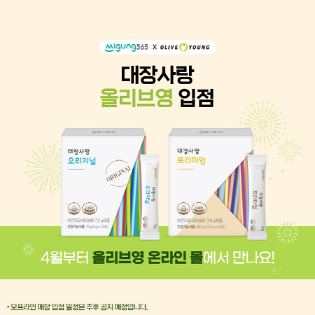 미궁365, 대장사랑 올리브영 온라인몰 공식 입점