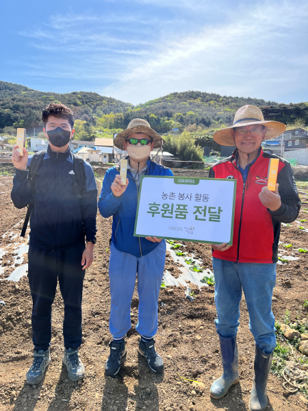 ㈜오브이코스, 포항노다지마을 농촌 봉사사자들을 위해 선크림 기부
