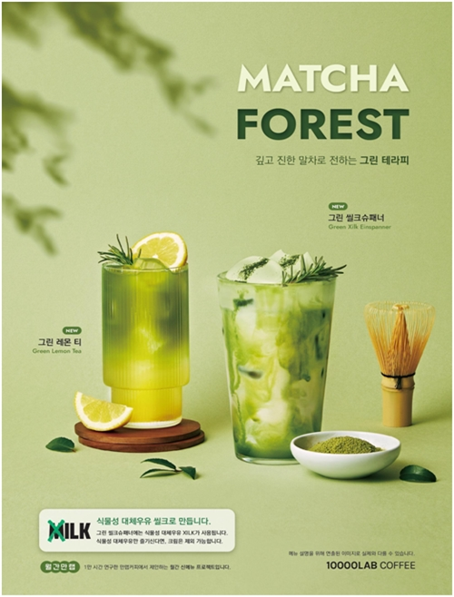 만랩커피 4월 월간만랩, 말차 포레스트 신메뉴 출시