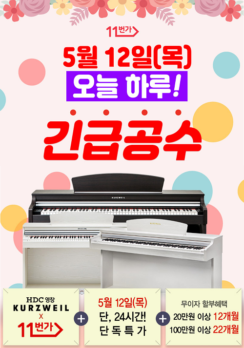 HDC영창 전자 디지털피아노 오는 12일 특가행사 진행