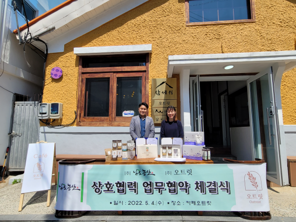 남도농산, (주)오트릿과 쌀귀리 체험 프로그램 개발 업무협약 체결