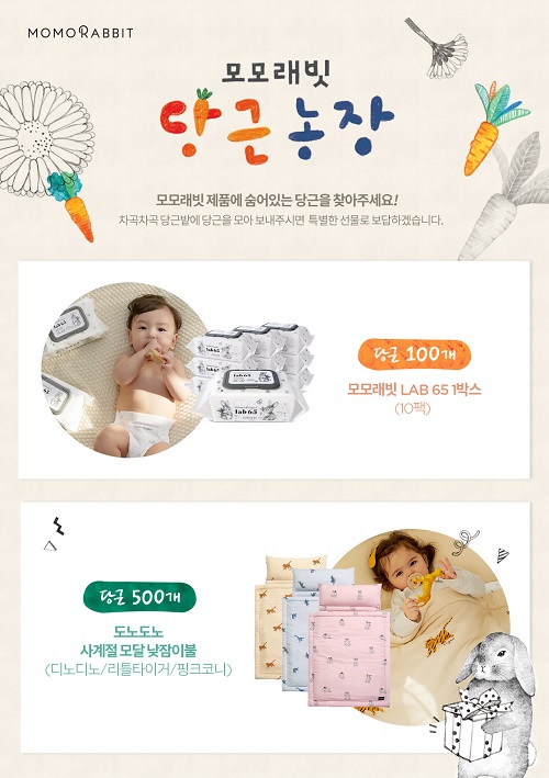 에센루, 모모래빗 당근농장 이벤트 진행...숨은 당근 찾기