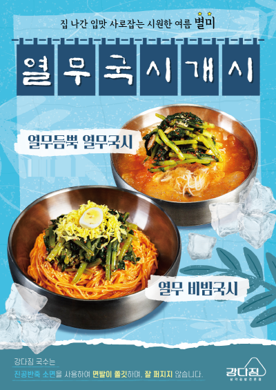 강다짐 삼각김밥, 여름 맞이 신메뉴 출시