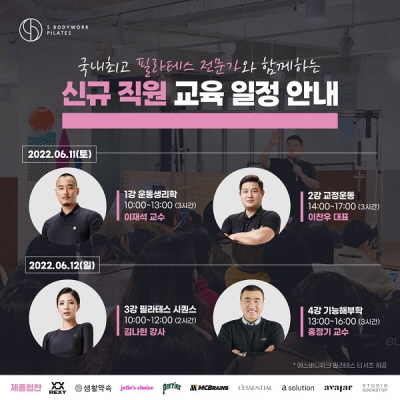 에스바디워크필라테스, 신규 직원 교육 오프라인 무료로 실시
