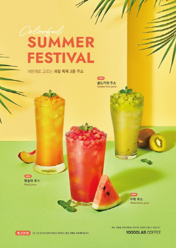 만랩커피 6월 월간만랩, COLORFUL SUMMER FESTIVAL 과일 주스 3종 출시