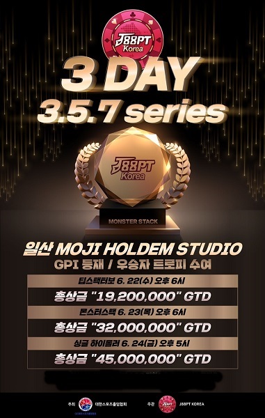 대한스포츠홀덤협회-J88PT, 3DAY 시리즈 대회 24일까지 개최...첫날 소명수 우승