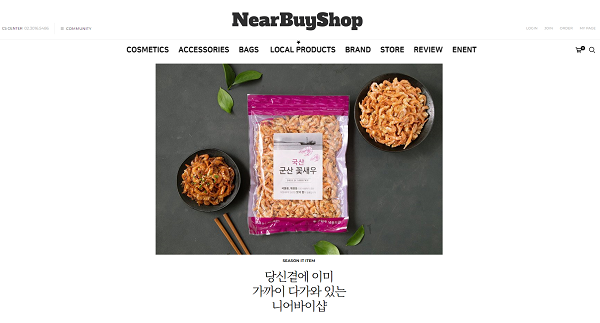 주식회사 어썸코드, 온라인 커머스 니어바이샵 오픈