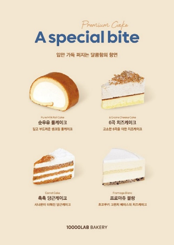 만랩커피, A special bite 케이크 신메뉴 4종 출시