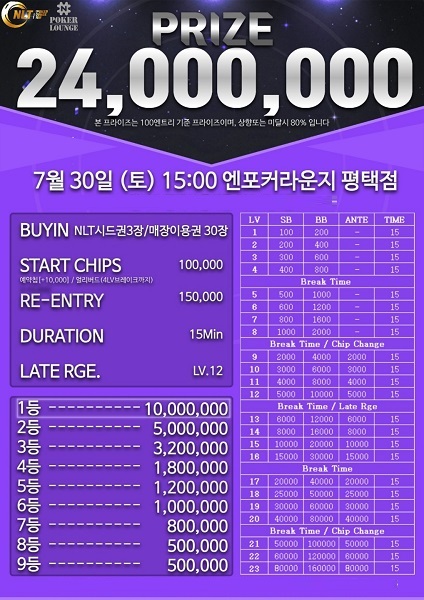 와플이엔티, e스포츠홀덤 평택 엔포커라운지 대회 29일 열려