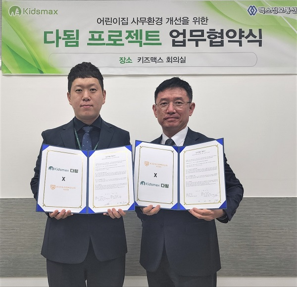 어린이 환경 전문 필증교부 발부 소독 제휴 MOU 체결 .. 주식회사 키즈맥스 다됨 & 주식회사 키즈아머