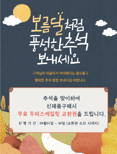 박승철위그스투디오 가을 추석 맞이 두피케어관리 무료쿠폰 증정 행사 진행