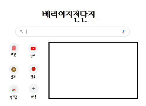 지디상사, 베리이지전단지 기획 개발