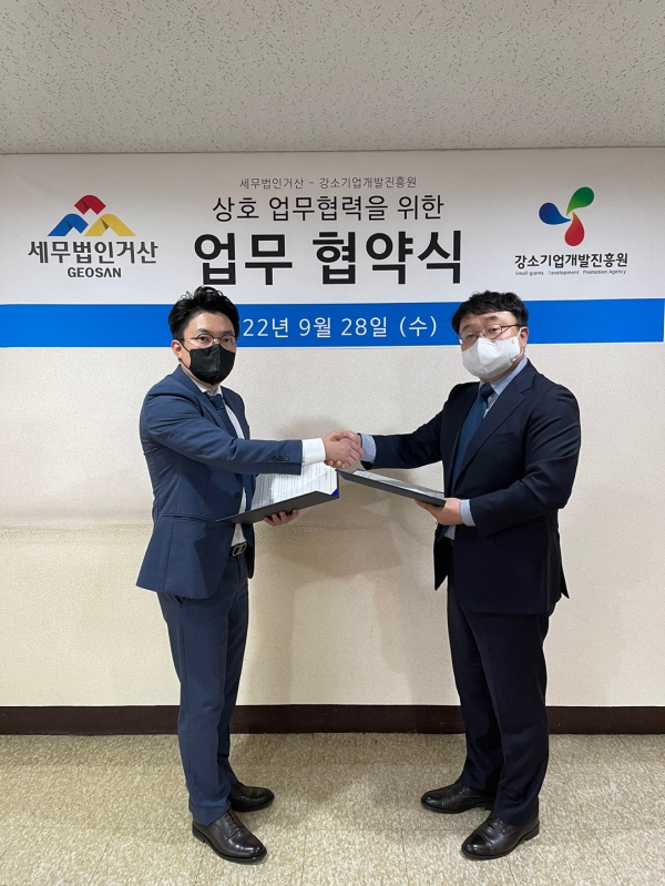 강소기업개발진흥원, 세무법인거산 MOU 체결