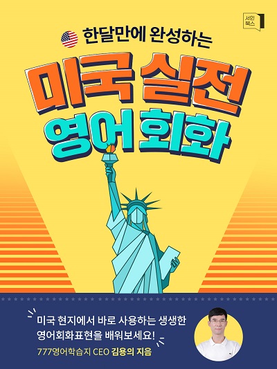 성인영어학습지 미국실전영어회화 신간 출간