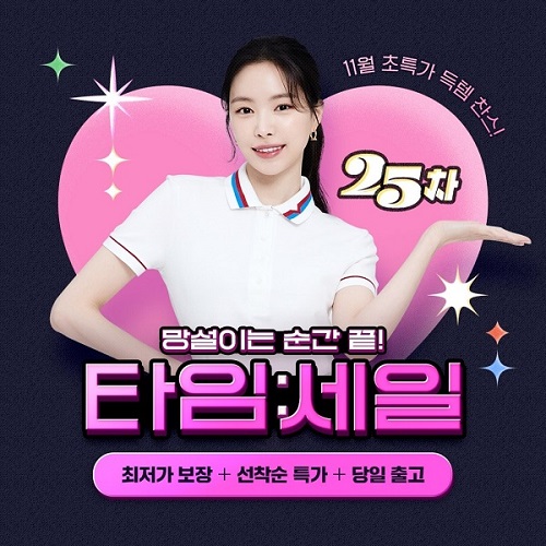 칼로바이, 타임세일 오픈... 21개 제품 특가 판매