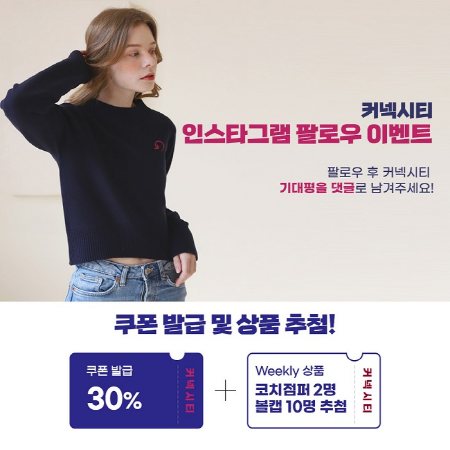 커넥시티, 블랙프라이데이 SNS 프로모션 진행