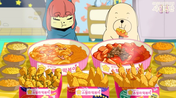 스텔라떡볶이, 애니 먹방 유튜버 사실만만과 협업, 생동감 있는 애니메이션 먹방 공개