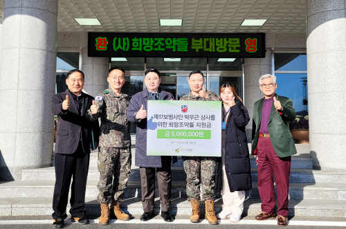 희망조약돌 이재원 이사장, 작전 수행 중 지뢰 폭발 사고 겪은 박우군 상사에 후원약정