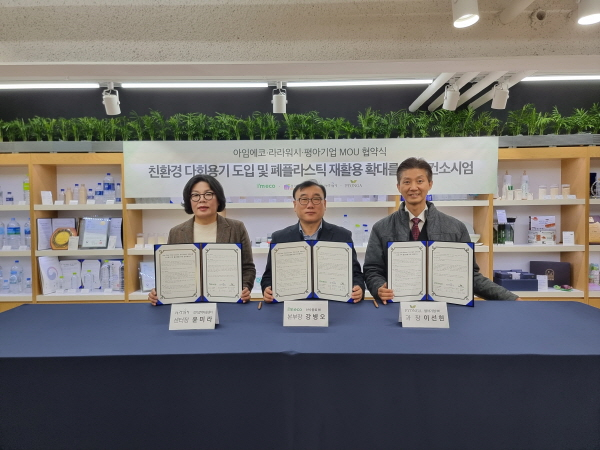 아임에코, 라라워시-평아기업과 지속가능한 자원순환 컨소시엄 위한 3자간 업무협약