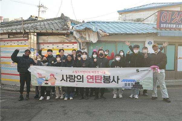 팬에게 받은 사랑을 팬과 함께 나누다… 쇼월드이엔티, 사랑의 연탄봉사 실시