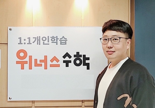 [JOB인터뷰] 위너스 수학 과천점-산본점 김지욱 대표, 개인 역량에 맞는 수준별 수학 교육