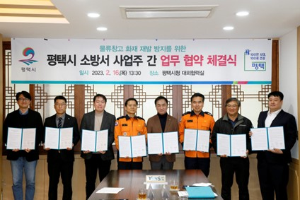 ㈜트러스트에이엔씨, 평택시-소방서 간 화재 방지를 위한 업무협약 체결