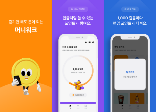 (주)그래비티랩스, 앱테크 만보기브랜드 머니워크 한국 서비스 런칭