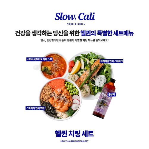 (주)더슬로우컴퍼니 슬로우캘리, 유튜버 헬퀸과 콜라보 세트 출시