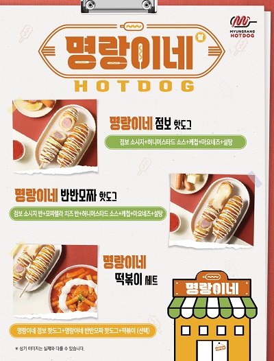 명랑핫도그, 신메뉴 명랑이네 핫도그 2종 출시