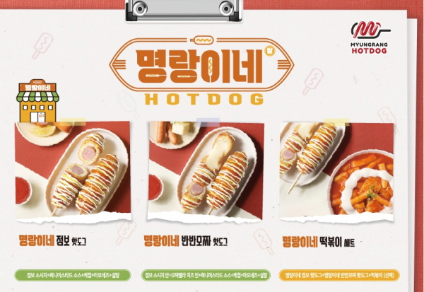 명랑핫도그, 신메뉴 명랑이네 핫도그 2종 출시