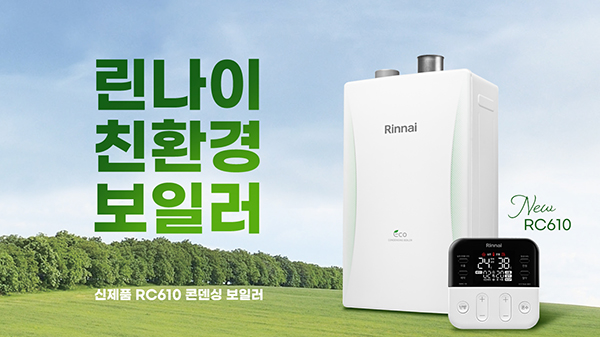 린나이, 최신 보일러 RC610 출시...직관적 디자인의 온도조절기