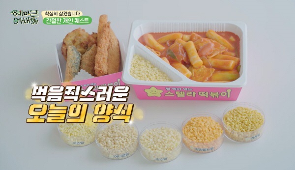 스텔라떡볶이, ENA 혜미리예채파 제작 지원