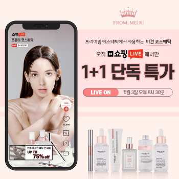 프롬미, 가정의 달을 맞아 네이버 쇼핑 LIVE 이벤트 진행