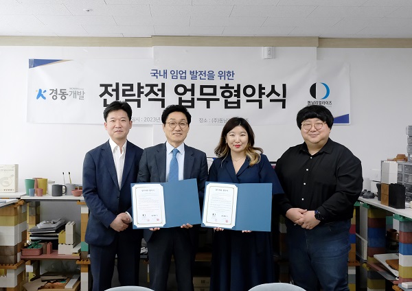 동남리얼라이즈, 경동개발과 MOU 체결