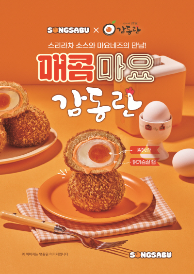 송사부고로케, 매콤마요 감동란 등 신메뉴 2종 출시