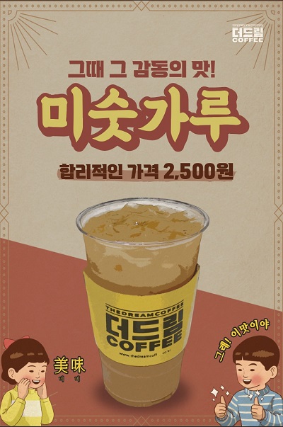 더드림커피, 여름철 입맛 저격 얼음동동 미숫가루 신메뉴 출시