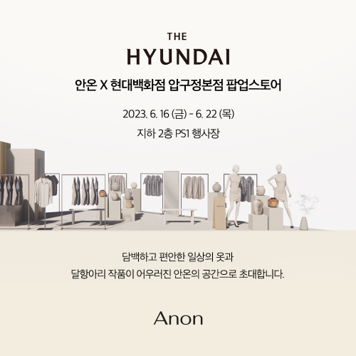 여성복 브랜드 안온, 16일 현대백화점 압구정본점 팝업스토어 오픈