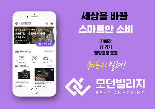 모던빌리지, 갤럽조사 결과 이용 고객 96% 만족