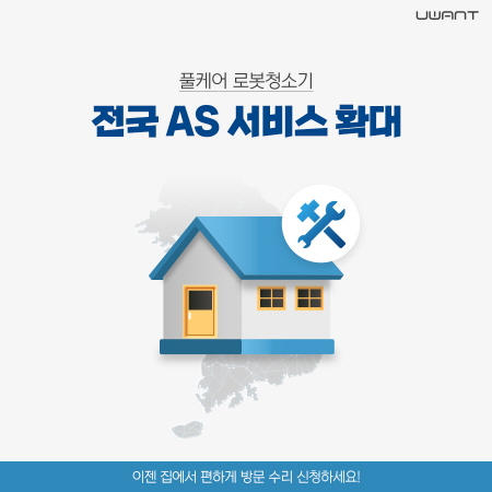 유원트 코리아, 나이스엔지니어링과 계약 체결...올인원 로봇청소기 방문 설치 및 A/S 강화