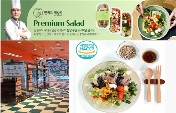 ㈜안셰프패밀리 힐링샐러드 무인판매점 그랜드 오픈
