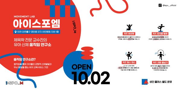 와글아이, 키즈 무브먼트랩 아이스포엠 런칭