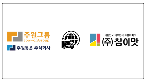 운수회사 주원그룹, 참이맛감자탕과 운송 계약 체결