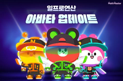 일프로연산, 아바타 상점 리뉴얼 등 새로운 학습동기요소 업데이트 완료