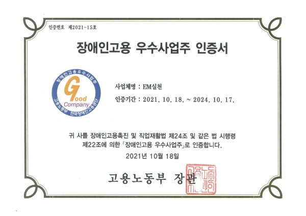 EM실천, 매년 생산품 무료 제공...사회공헌 실천