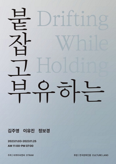 비케이씨앤씨, 복합문화공간 씨스퀘어에서 붙잡고 부유하는전(展) 개최