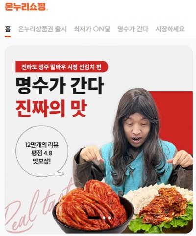온누리상품권 전용 쇼핑몰 온누리쇼핑 런칭