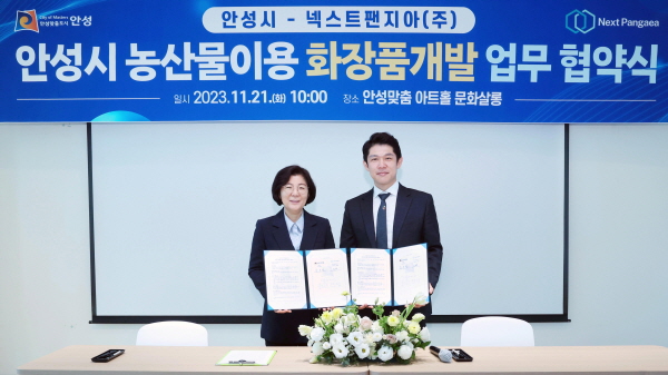 넥스트팬지아(주), 안성시와 MOU 체결...농산물 주원료 화장품 제작 협력