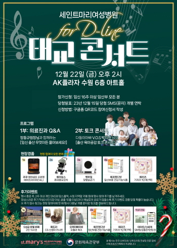 수원 세인트마리여성병원, 임신부를 위한 태교콘서트 진행