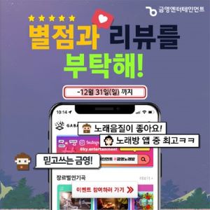 금영엔터테인먼트, 모바일 어플리케이션 가방 이벤트 진행